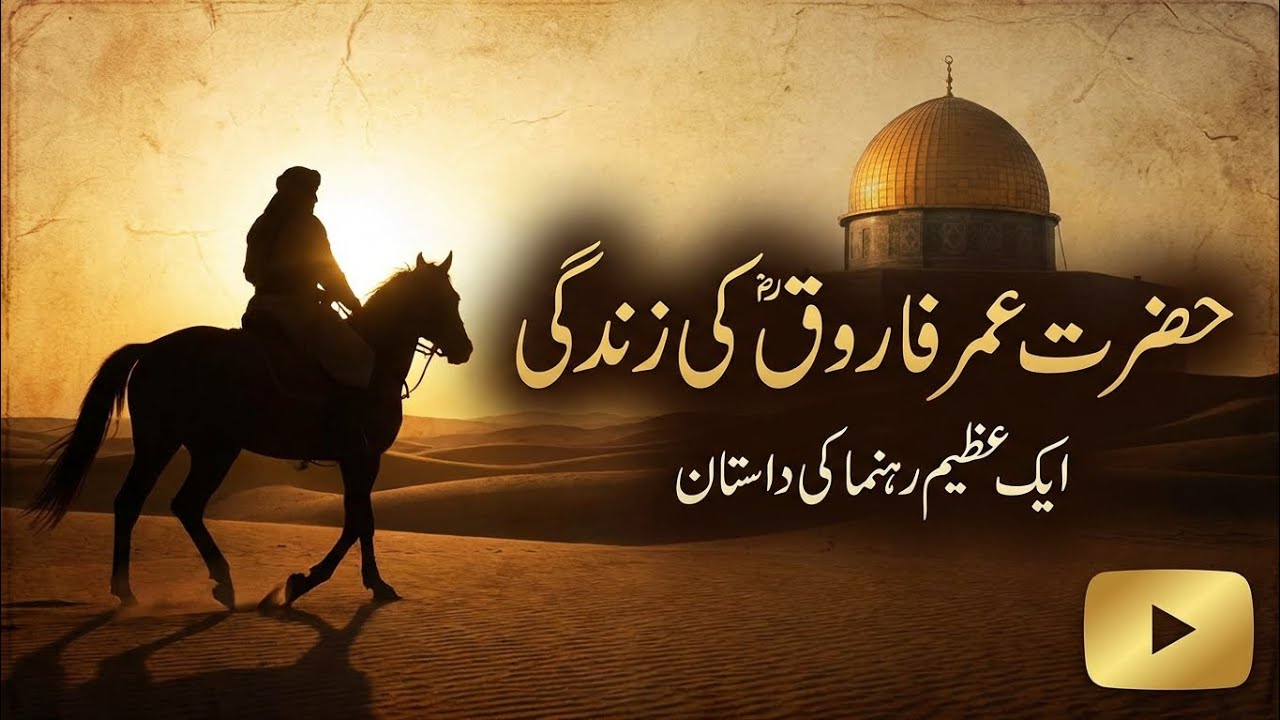The Inspiring Life of Hazrat Umar Farooq (RA) | The Second Caliph of Islam@Story12g