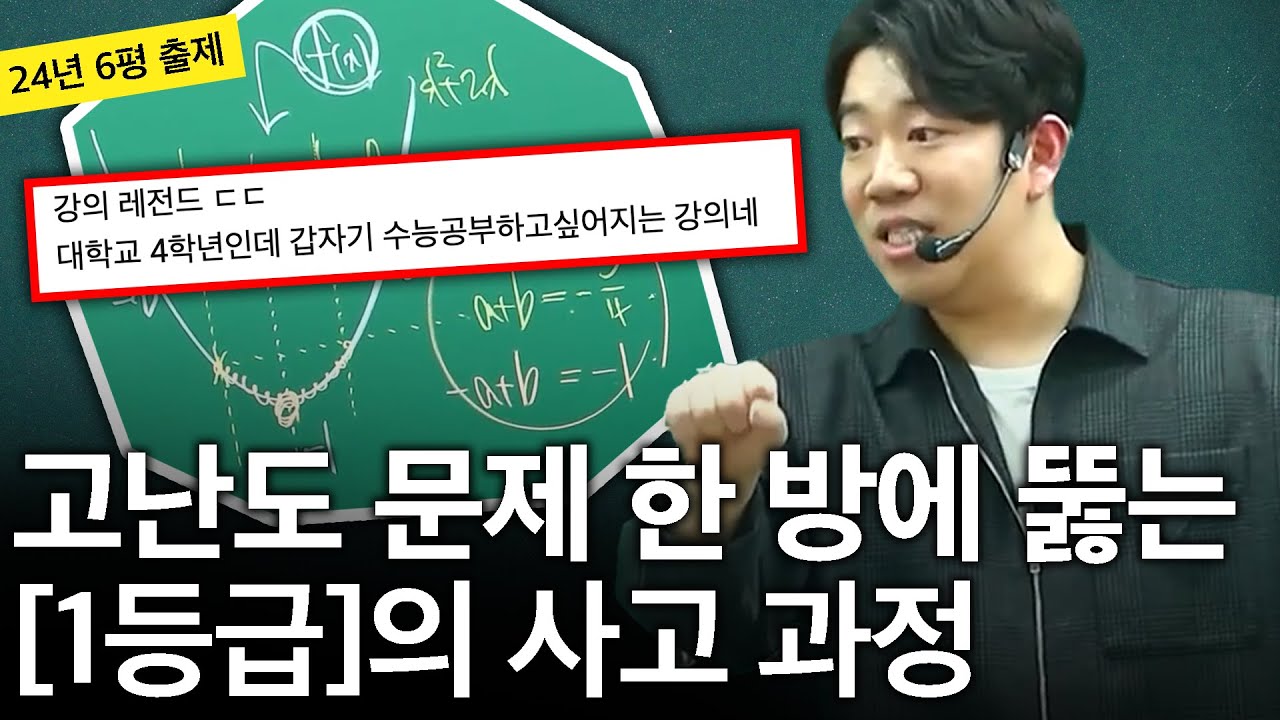 이렇게 사고할 수 있다면, 수학 1등급 어렵지 않습니다.