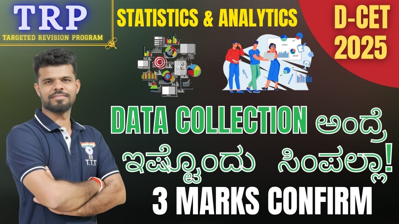 D-CET 2025 | Data Collection ಅಂದ್ರೆ  ಇಷ್ಟೊಂದು ಸಿಂಪಲ್ಲಾ! |  3 Marks Confirm! | TTT Academy