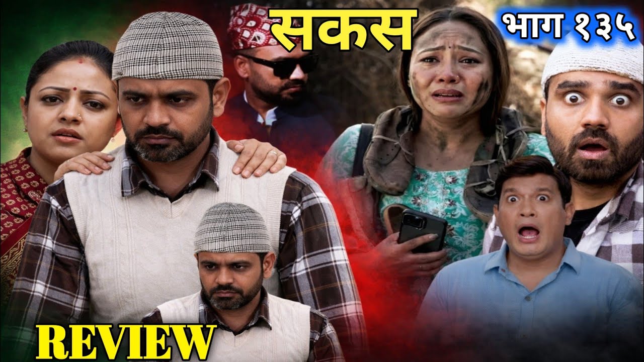 Sakas episode 135 ||  सकस नयाँ भाग १३५ || REVIEW VIDEO SAKAS || nepali serial || sakas 135 || 