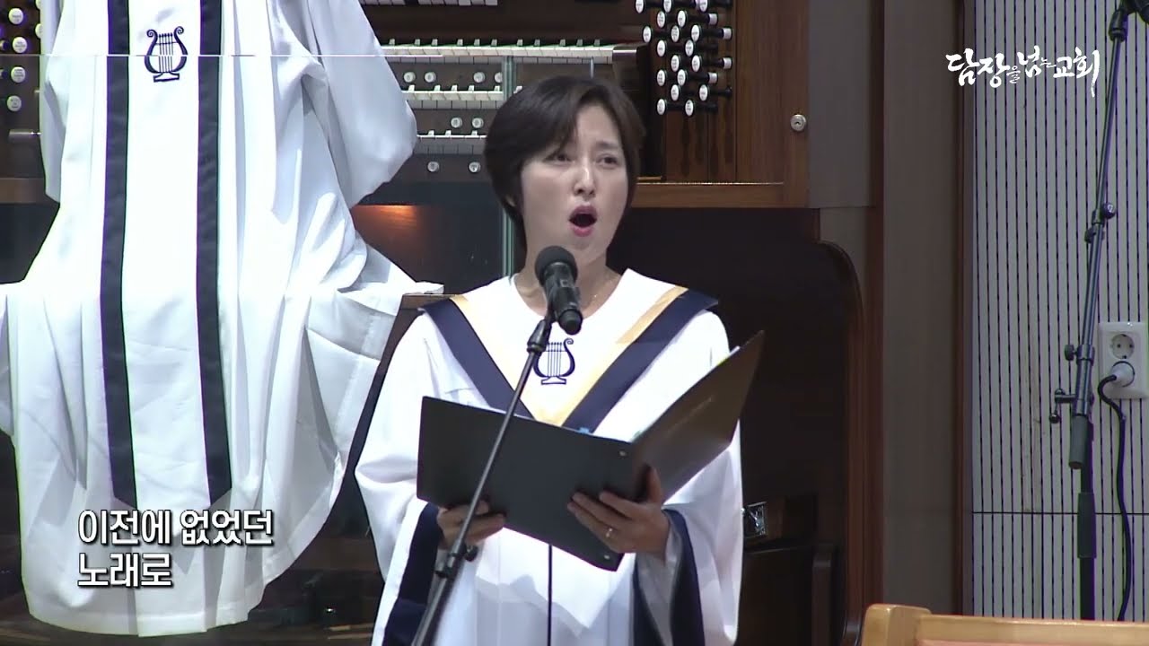 송축해 내 영혼(2024.8.25)