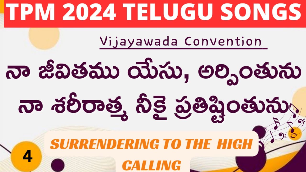 Naa Jeevitham | TPM Vijayawada Convention Songs 2024 | Song 4 | Lyrics | #tpmtelugusongs