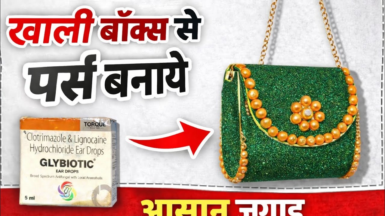 DIY खाली बॉक्स se mini purse banaen 👜 easy  gift box 🎁