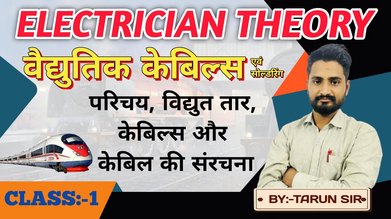 electric cables and soldering in hindi || Introduction, Electric wire, Construction of cable