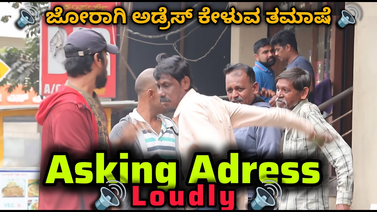 ಜೋರಾಗಿ ಅಡ್ರೆಸ್ ಕೇಳುವ ತಮಾಷೆ 🤪😂😁/ Asking Adress Loudly 🔊🤪😂 / Tharlenanmaklu / Kannada Prank