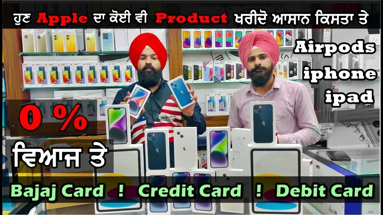 ਹੁਣ Apple 🍎 ਦਾ ਕੋਈ ਵੀ Product ਖਰੀਦੋ ਆਸਾਨ ਕਿਸ਼ਤਾਂ ਤੇ 🔥 0 % ਵਿਆਜ ਤੇ 🔥 PJS Brother Mobiles Tarn Taran