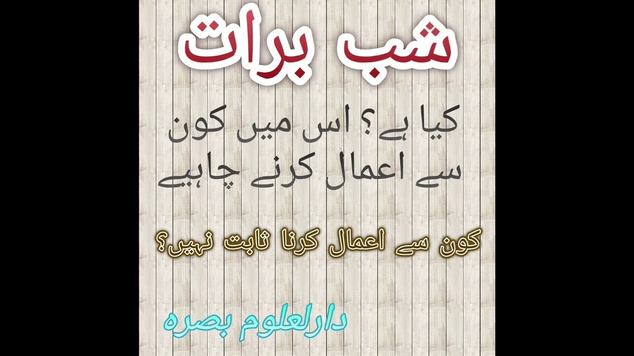shab e barat k fazail or bidaat /Darul uloom Basra