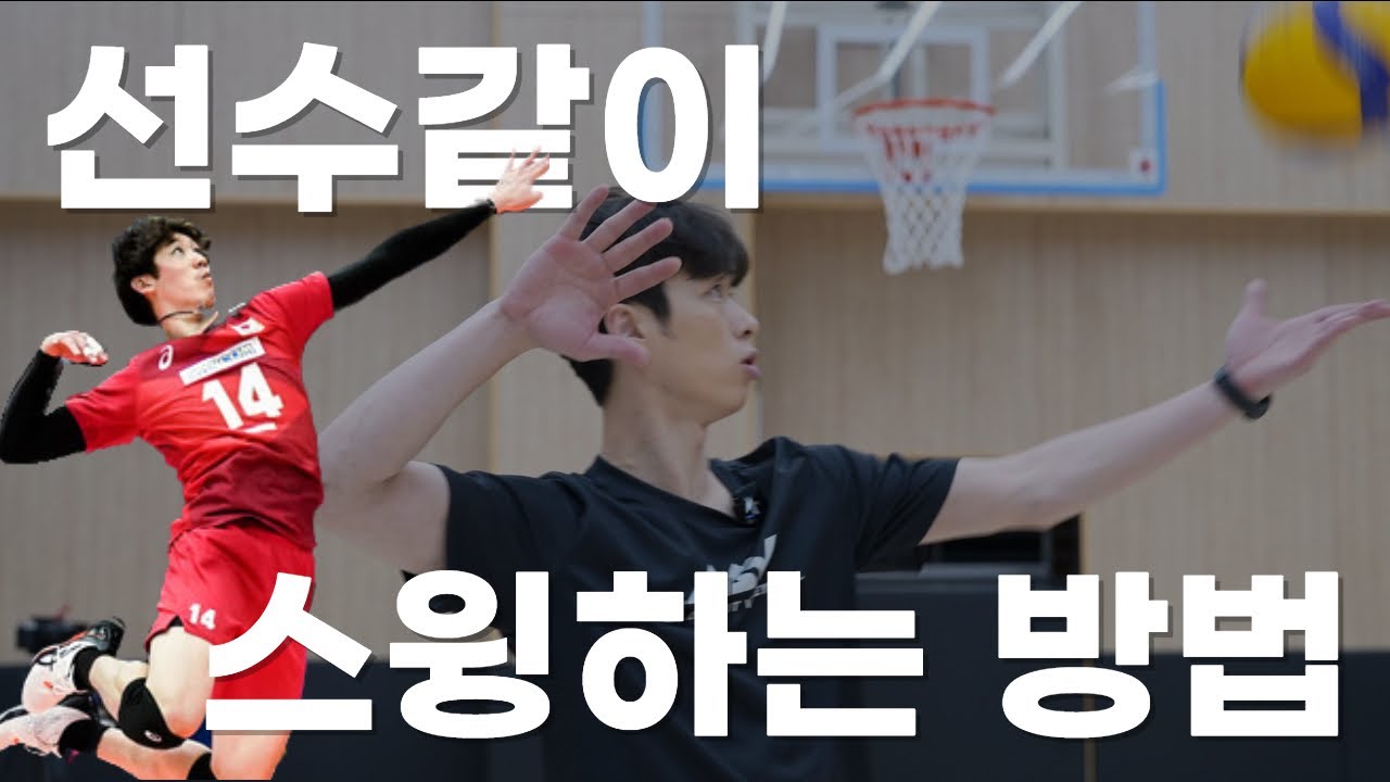선수같이 빠르고 간결한 스윙 만드는 방법