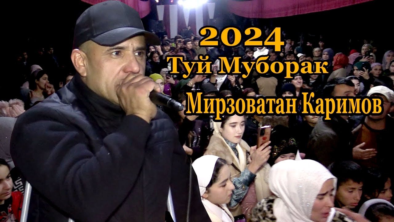 Мирзоватан Каримов тӯй муборак шид 2024 Mirzovatan Karlmov tuyona 2024