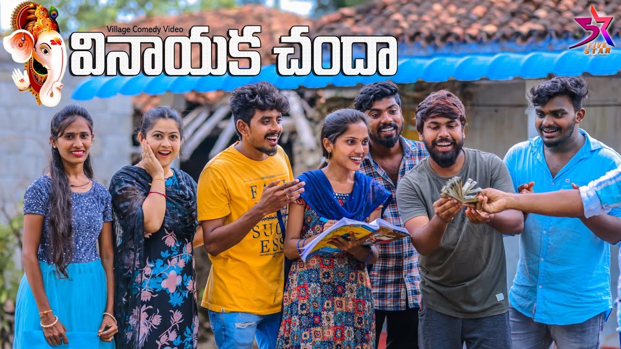 📝వినాయక చందా |😂village comedy|5star channel ❤️|Laxmi-srikanth videos🥰#comedy #ganesh