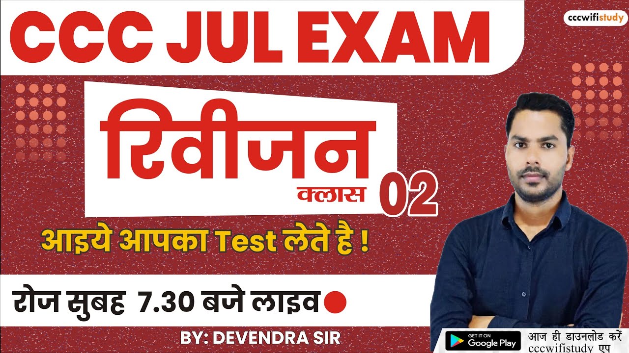 CCC Jul Exam 2022 | Top 30 Objective Question for Nielit CCC | #cccwifistudy