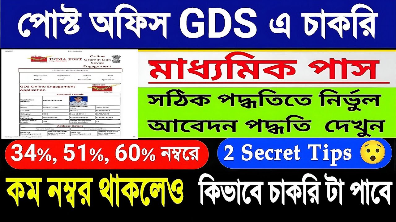 পোষ্ট অফিস GDS ফর্ম ফিলাপ 2026 post office GDS online apply 2026 post office gds form fill up 2026