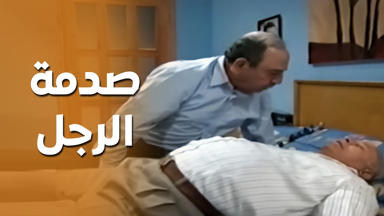 عم يحلم بالخدامة الحلوة .. المسكين انصدم لما فاق وشاف مين نايم جنبو ..!😅🤣 - قلة ذوق وكترة غلبة