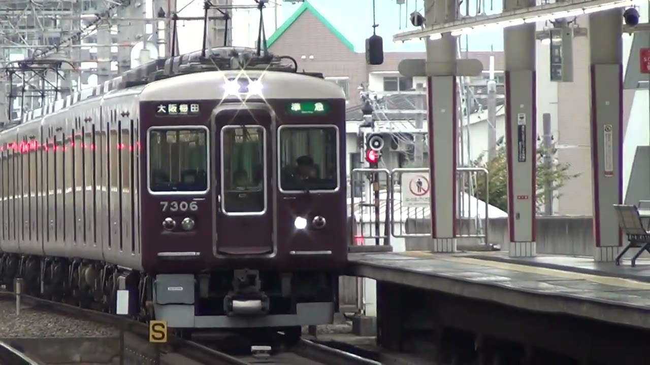 阪急茨木市駅7322F準急京都河原町行き発車&7306F準急大阪梅田行き入線&2305FもみじHM特急京都河原町行き入線