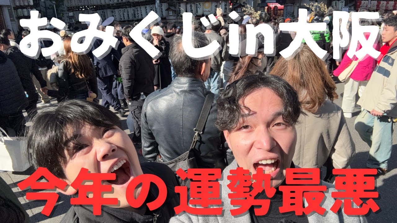 【まさかの】おみくじを引いたらとんでもない結果に