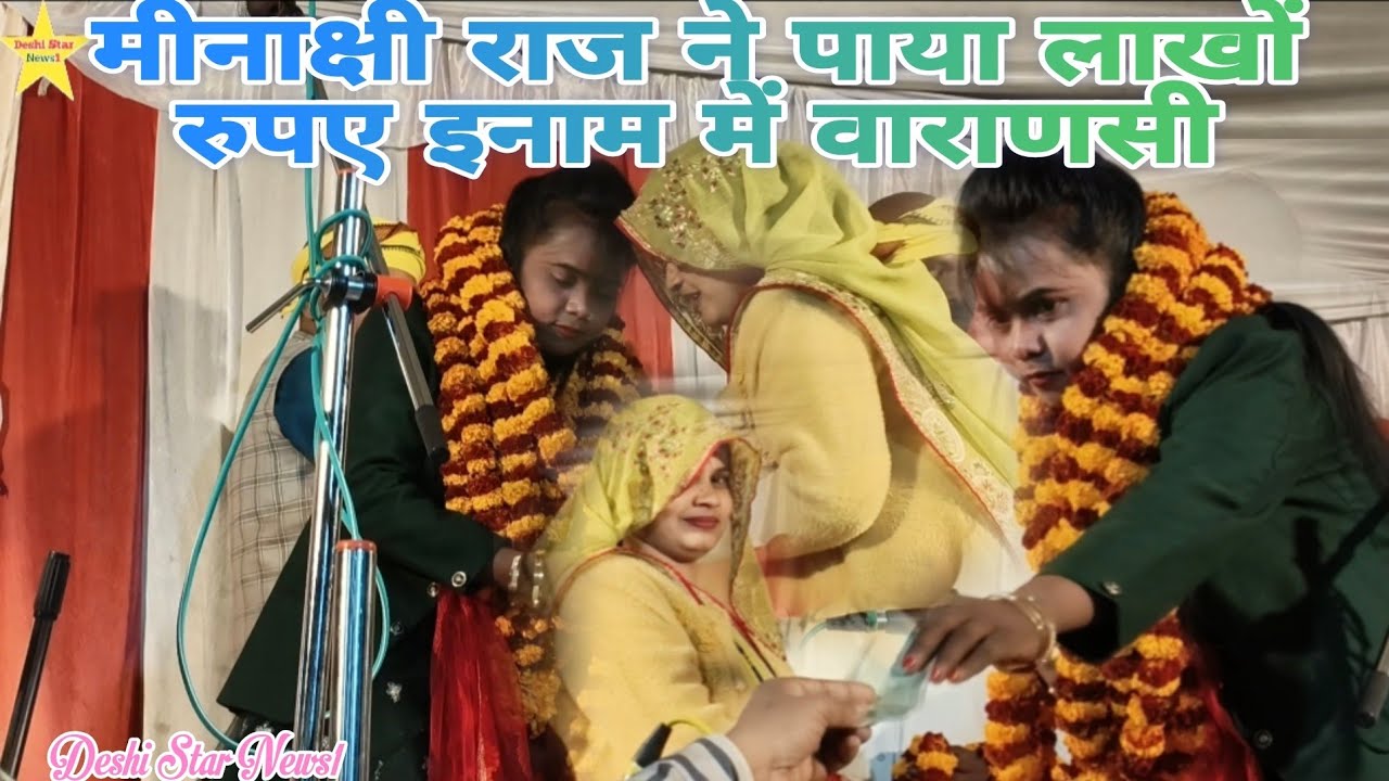 मीनाक्षी राज ने पाया लाखों रुपए इनाम में वाराणसी 