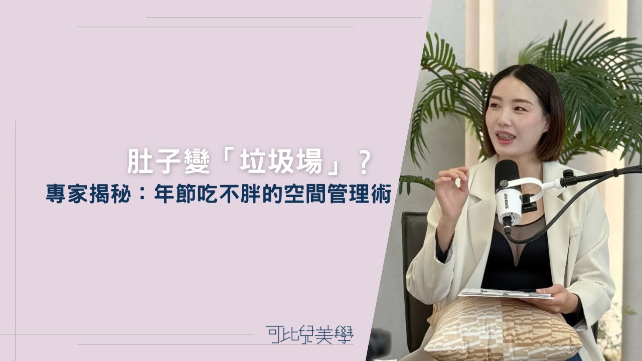 【苗栗頭份｜腹部按摩/SPA推薦】肚子變「垃圾場」？物理治療師揭秘：脂肪是保護色！學會這招「空間管理術」，大吃大喝不走鐘