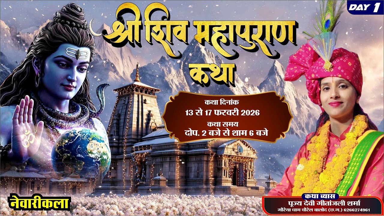 🔴Day 1- Newari kala ||  नेवारीकला || श्री शिव महापुराण कथा || देवी गीतांजली शर्मा