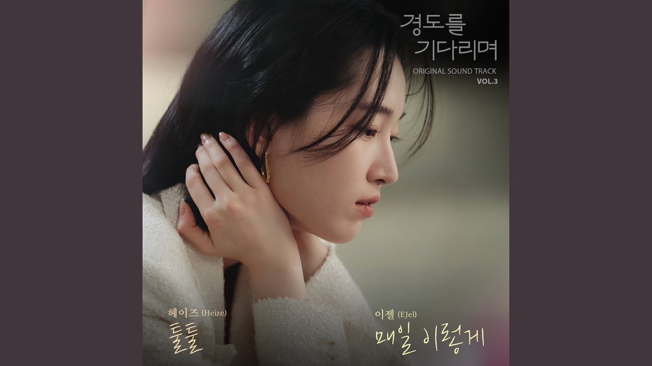 Everyday (매일 이렇게)