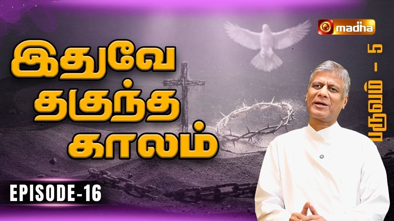 IDHUVEY THAGUNTHA KAALAM | LENT SPECIAL PROGRAM | EPISODE -16 | 05 MARCH 2026 |@madhatelevision​