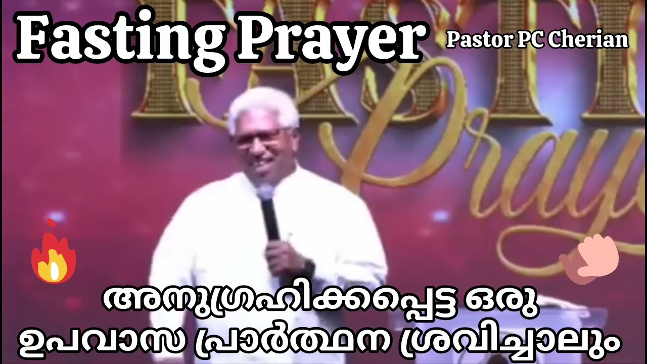 അനുഗ്രഹിക്കപ്പെട്ട ഒരു ഉപവാസ പ്രാർത്ഥന 💞#tpm#ipc#cog. #pentecost #fastingprayer.