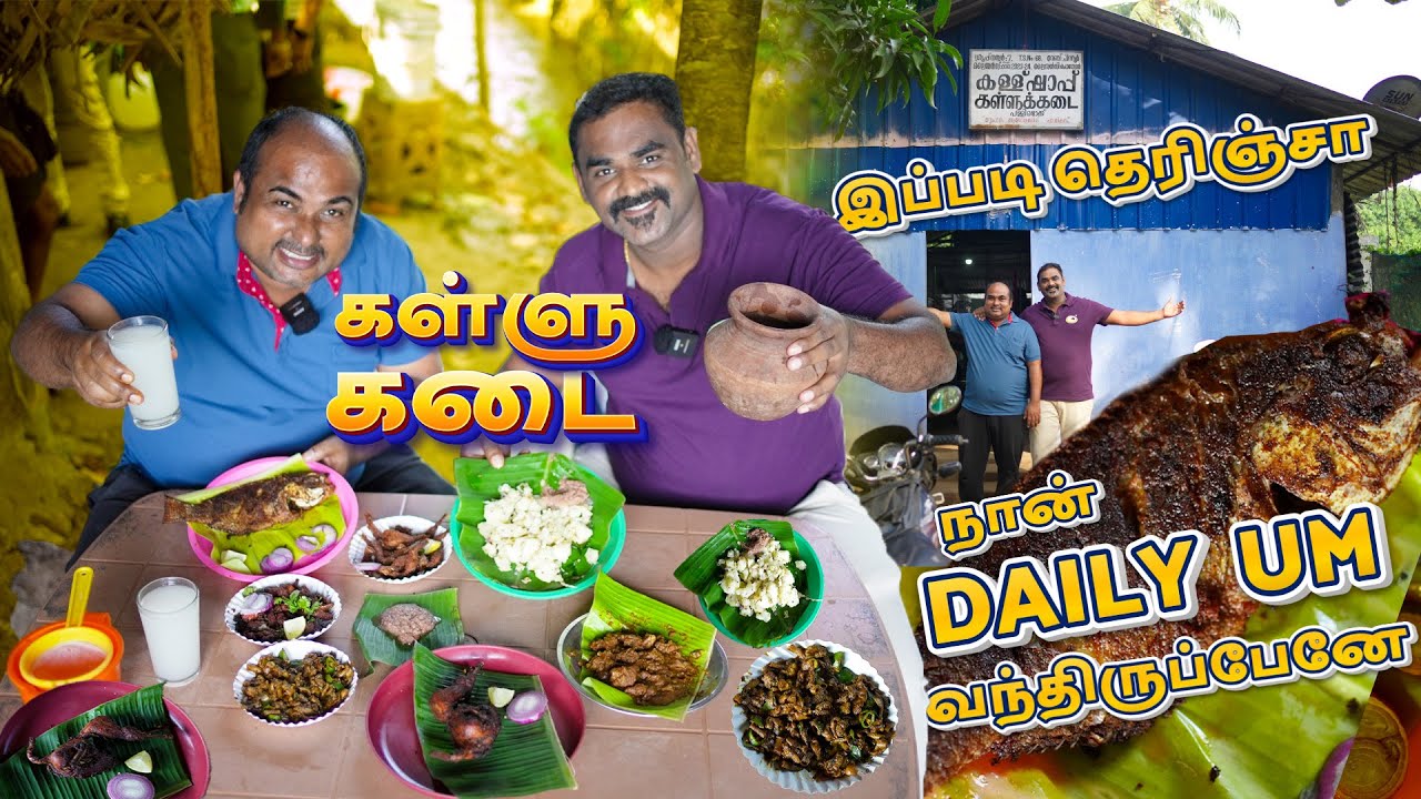 தமிழ்நாடு பக்கத்துல கள்ளு கடை | WFT Vlog