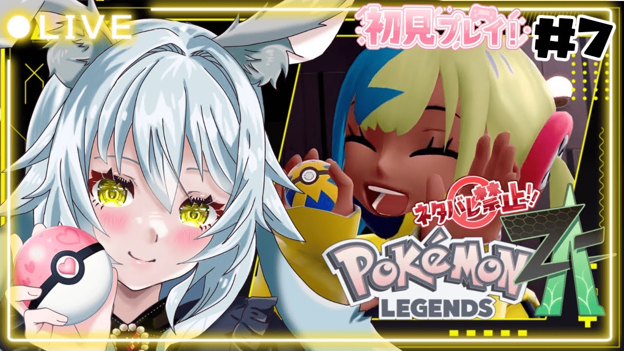 【#ポケモンレジェンズZA】初見実況！カナリィちゃんを心ゆくまで愛でる※ネタバレ禁止※#7【#新人Vtuber】