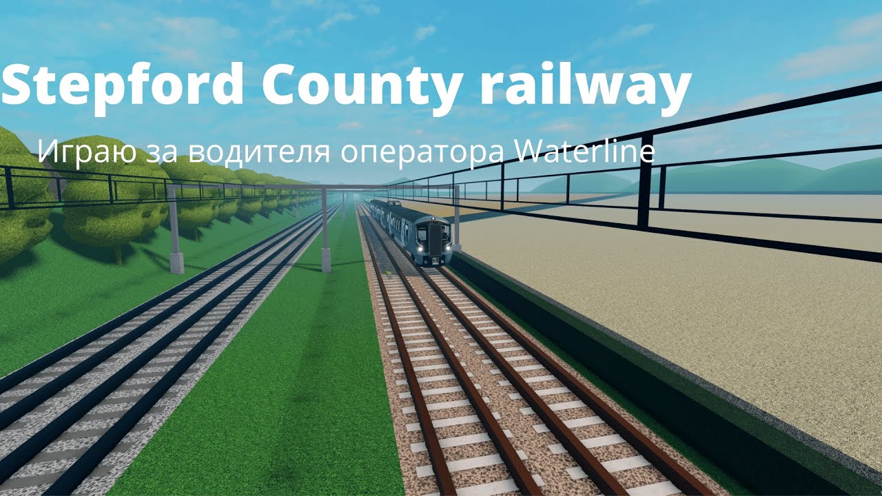 Играю в SCR за водителя Waterline! ROBLOX