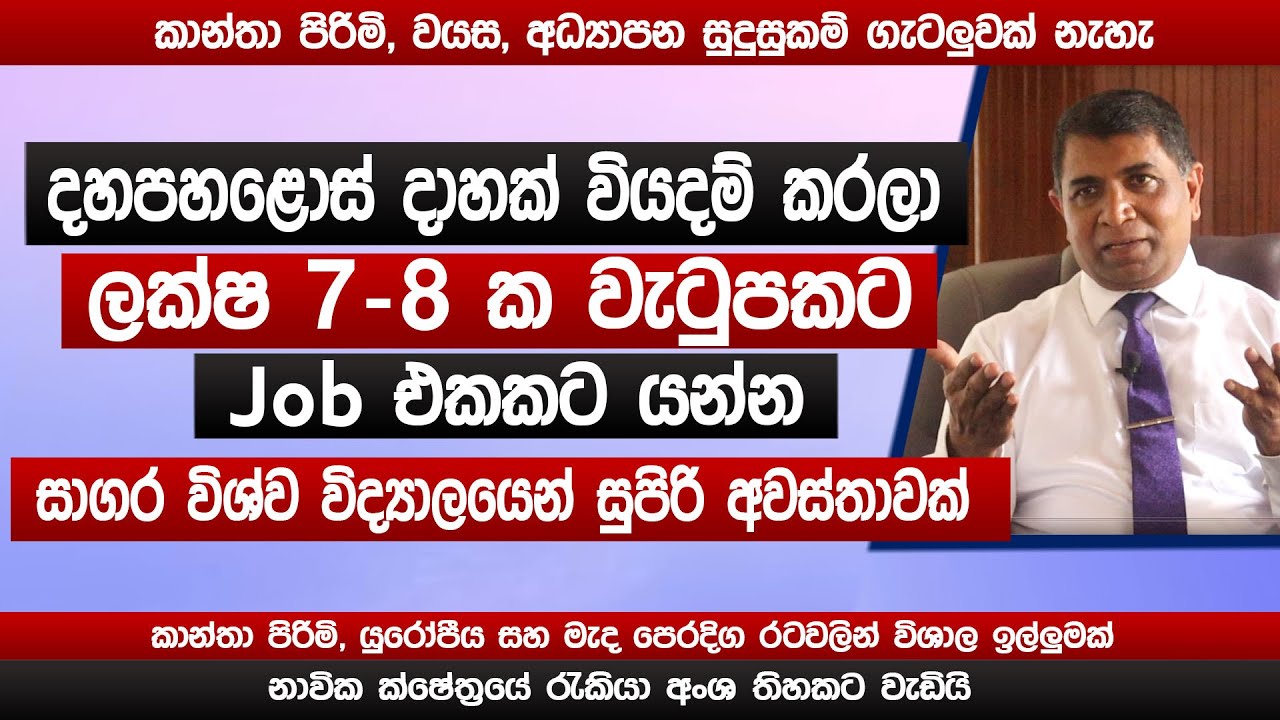 මෙන්න සුපිරි අවස්තාවක් | වයස, අධ්‍යාපන සුදුසුකම් ගැටලුවක් නැහැ | යුරෝපයේ රටවල් රැසක රැකියා | Sinhala