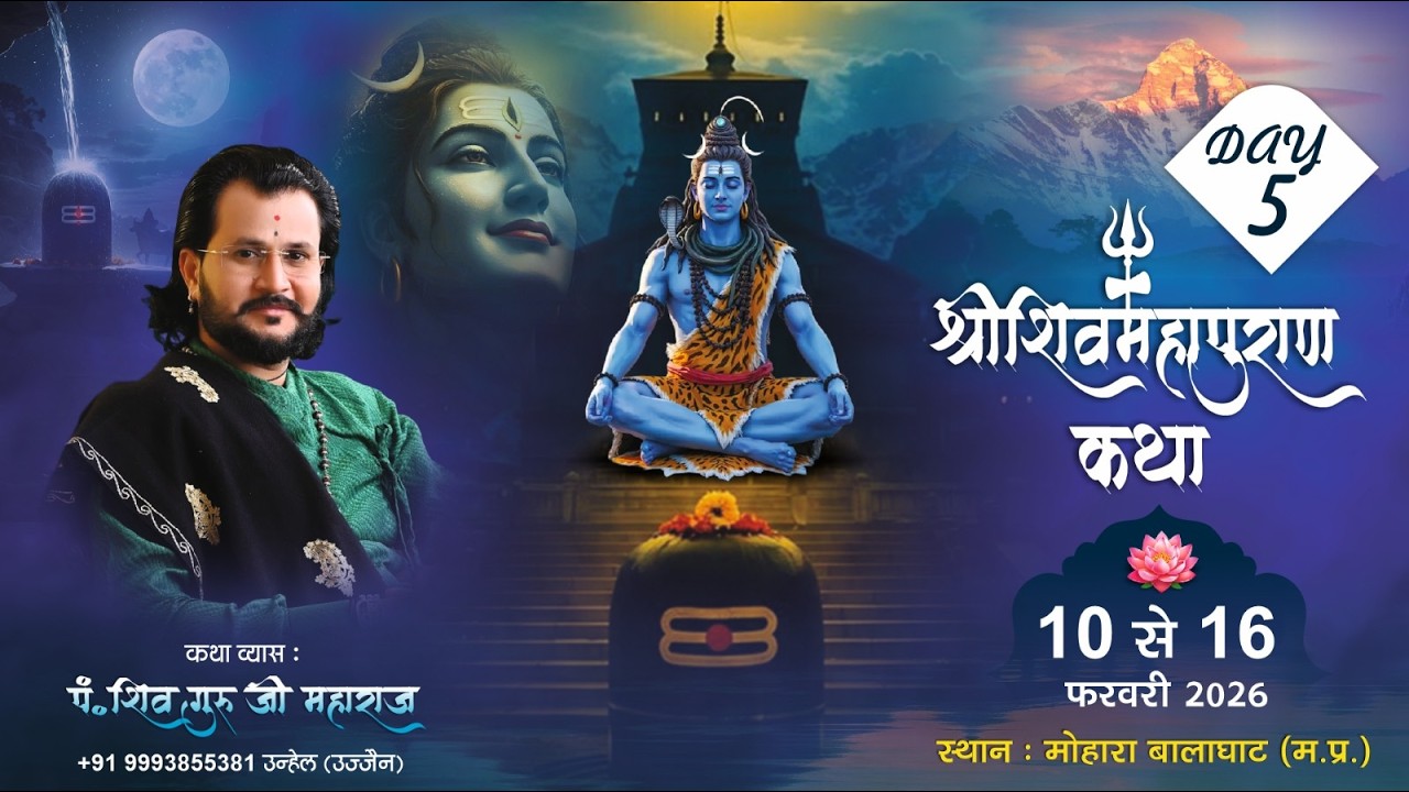🔴DAY- 5 - श्री शिव महापुराण कथा - पूज्य पंडित शिव गुरु जी - मोहारा बालाघाट (म.प्र.)
