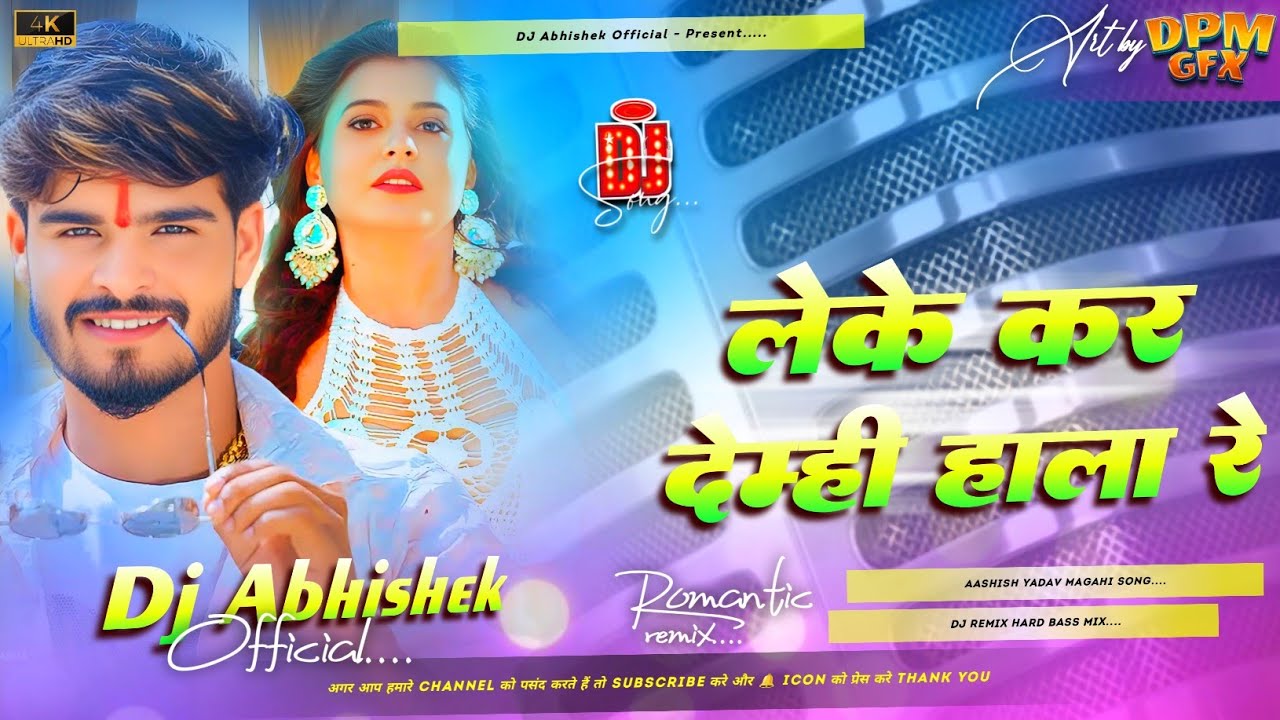 Leke Kar Demhi Halla Re Dj | Aashish Yadav New Magahi Song | Delkau Ha Bhagwan Kekro Kade Bhala Ge