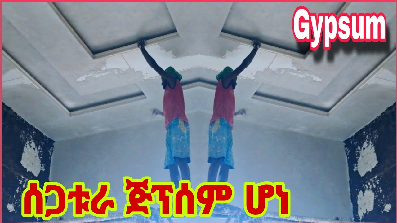 #Gypsum_ሰጋቱራን