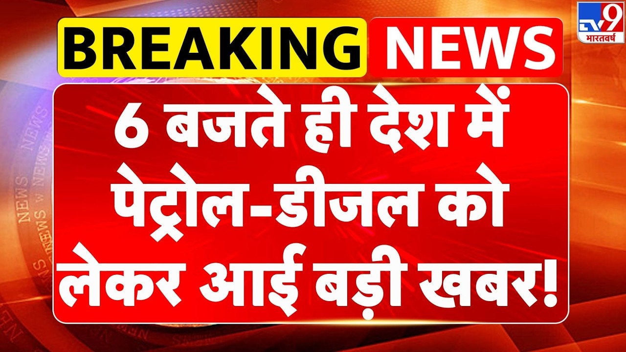 Israel USA-Iran War:  India में Petrol-Diesel को लेकर आई बड़ी खबर! | Oil Crisis | Russia | Trump