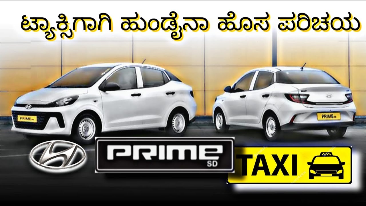 Hyundai (AURA) Prime SD ಸಂಪೂರ್ಣ ರಿವ್ಯೂ | ಮೈಲೇಜ್, ಬೆಲೆ, ಫೀಚರ್ಸ್ ಕನ್ನಡದಲ್ಲಿ🔥