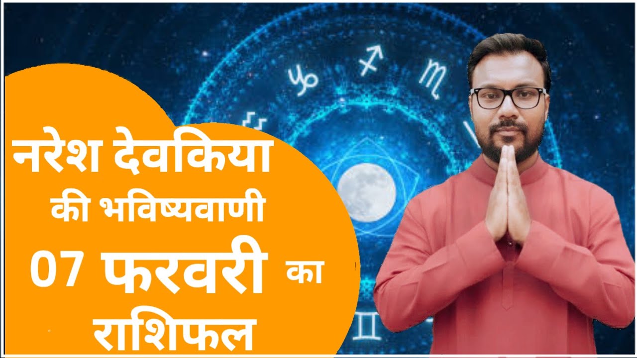 Rashifal 07 फरवरी  2026 शैलेंद्र पांडे की भविष्यवाणी | Shailendra Pandey today |#आजकाराशिफल