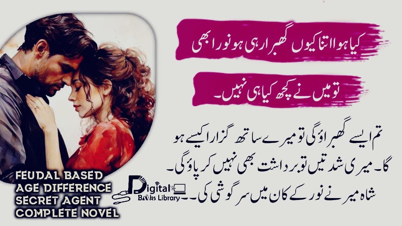تم ایسے گھبراؤ گی تو میرے ساتھ گزارا کیسے ہو گا | Secret Agent | Digital Books Library - DBL
