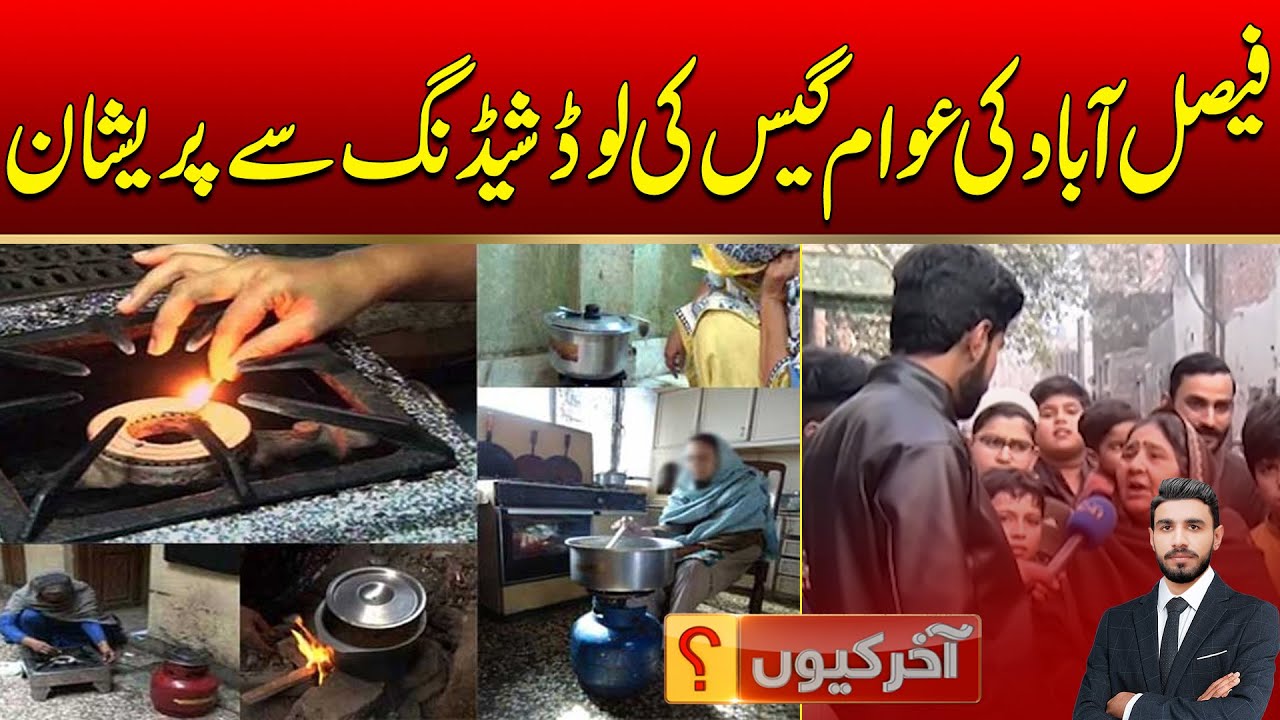 People of Faisalabad Worried About Gas Load Shedding | Akhir Q | 23 Jan 2026 | City 41