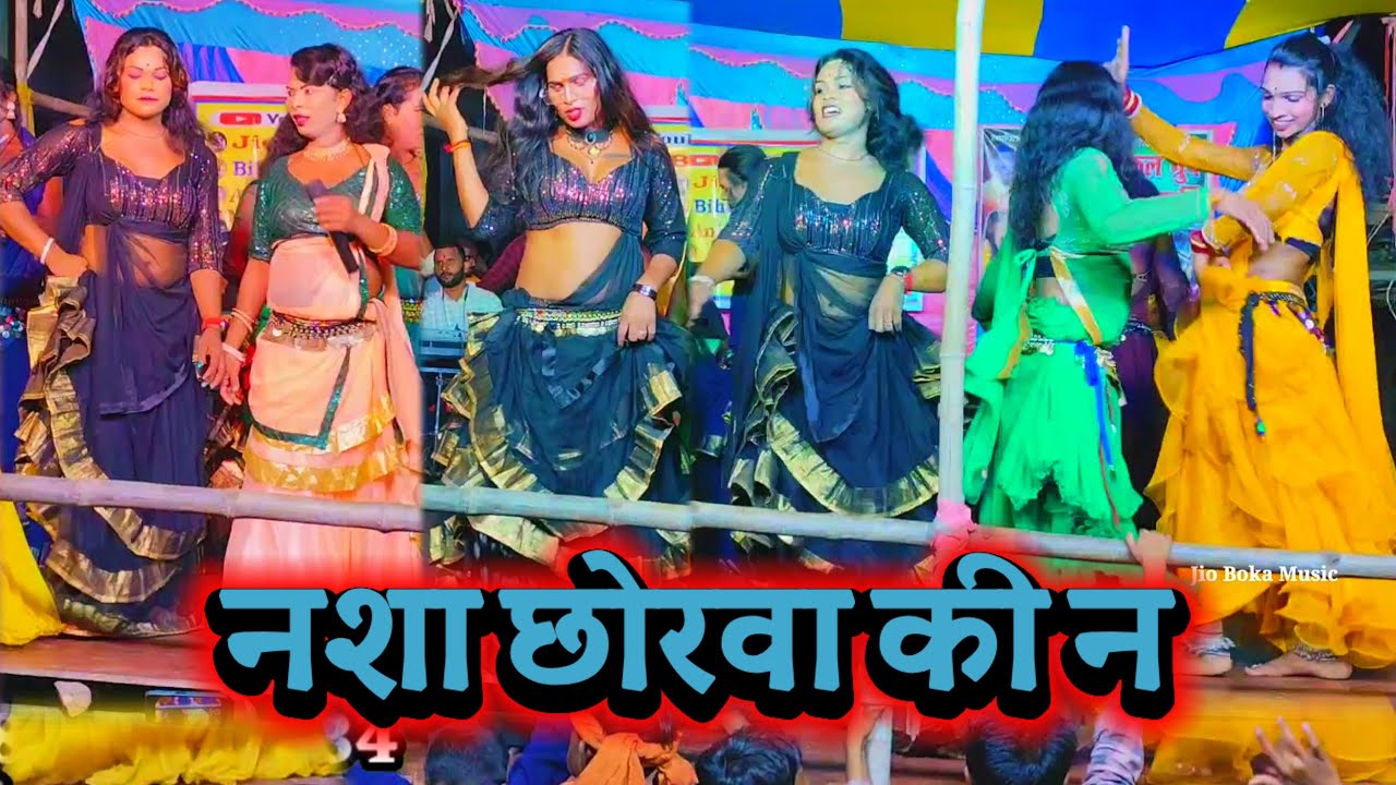 नशा छोरवा की न | Bhojpuri Song | Dance Video | Mamta Musical Group | Videshiya Nach Program