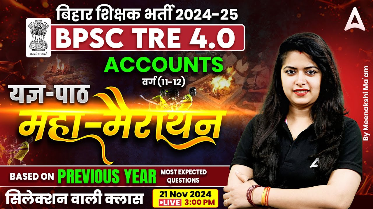 BPSC TRE 4.0 Vacancy | BPSC TRE 4 Accounts Class 11 & 12 Marathon Class by Meenakshi Ma'am