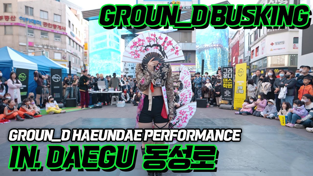그라운디 해운대점ㅣ대구 동성로 버스킹ㅣ전문반 PERFORMANCE @GROUND_DANCE