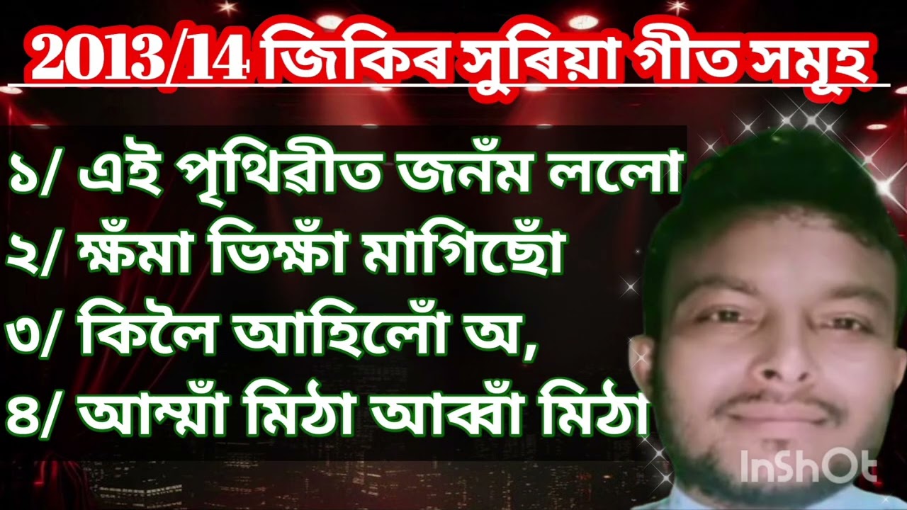 New assamese all zikir khuria geet / assamese jikir alauddin / oxomia zikir / zikir mp3 song 2023/24