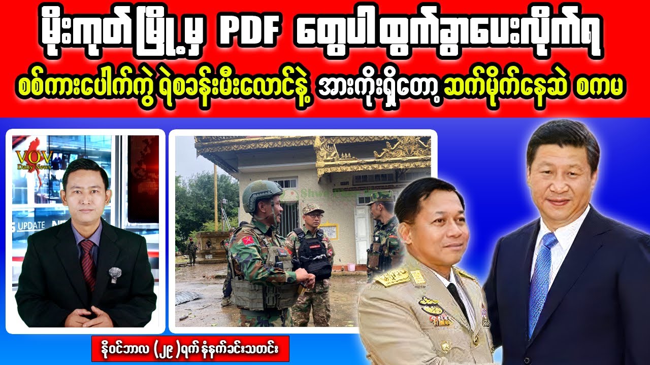 Nationwide Escalations: Magway Blast, Bago Multi-Station Assault, Mandalay PDF Withdraw