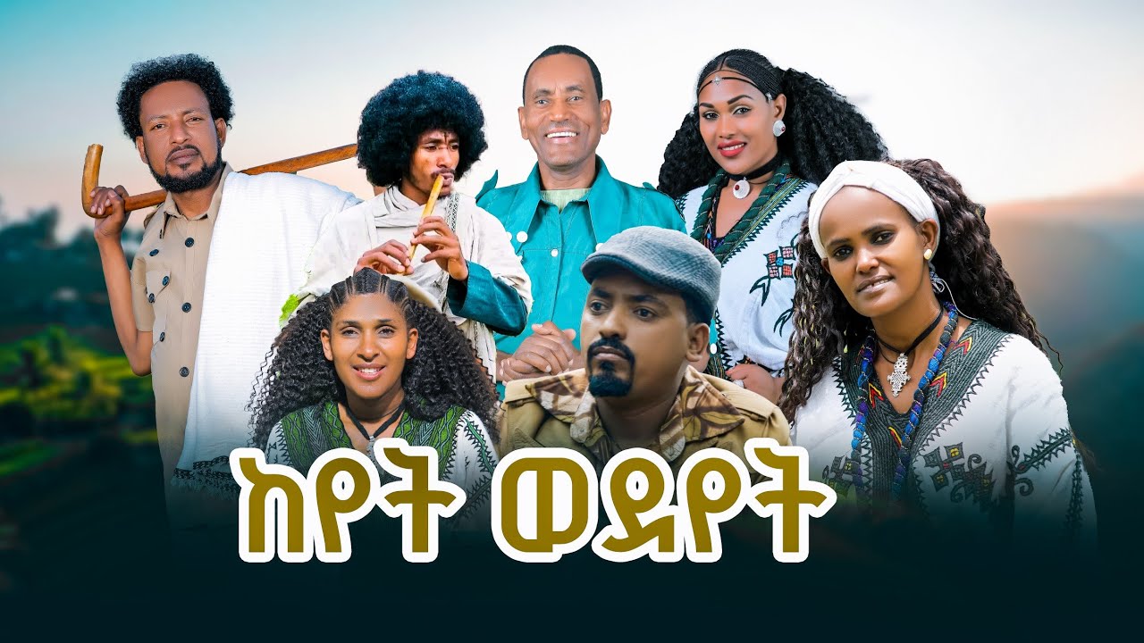 Bahlawi Music Collection- የባህል  ሙዚቃ ስብስብ-New Ethiopian Music 2025 (Official Video)