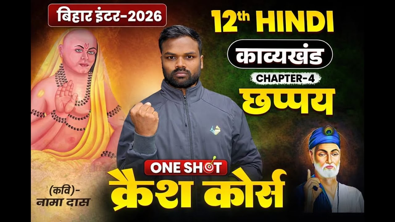 CLASS 12TH HINDI | CH-04 | काव्यखंड | नाभादास |vvi  2026|  | Study and learn| sintu  sir |