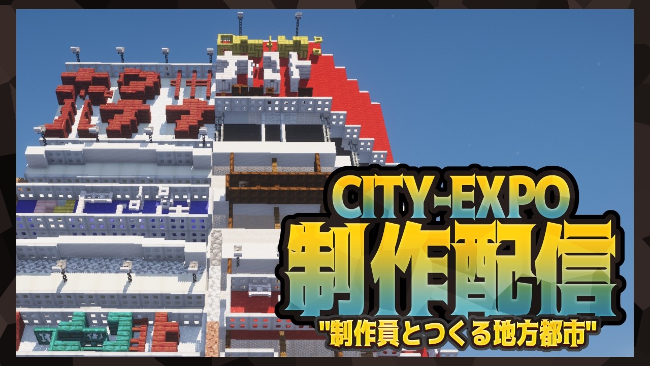 【包州民国】ついに地方都市の開発が始まった、他鯖だけど 【Minecraft】