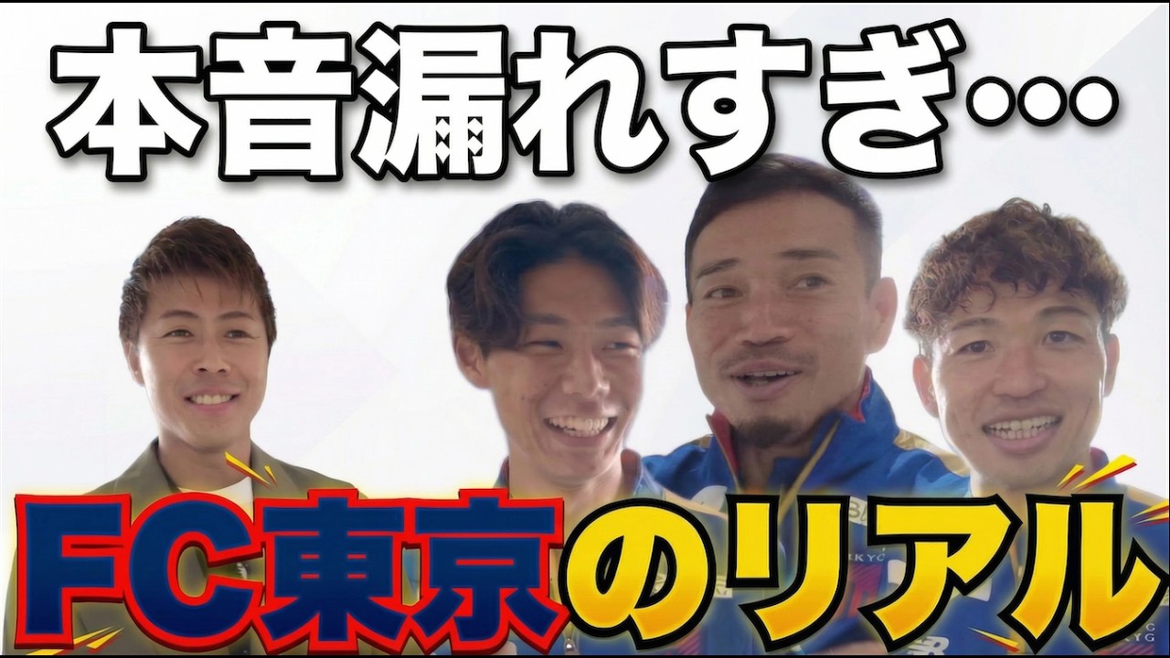 【「あの人はバケモン」天才・柿谷曜一朗が見たFC東京のリアル　5度目のW杯へ長友佑都の現在地と森重真人の優勝への覚悟】