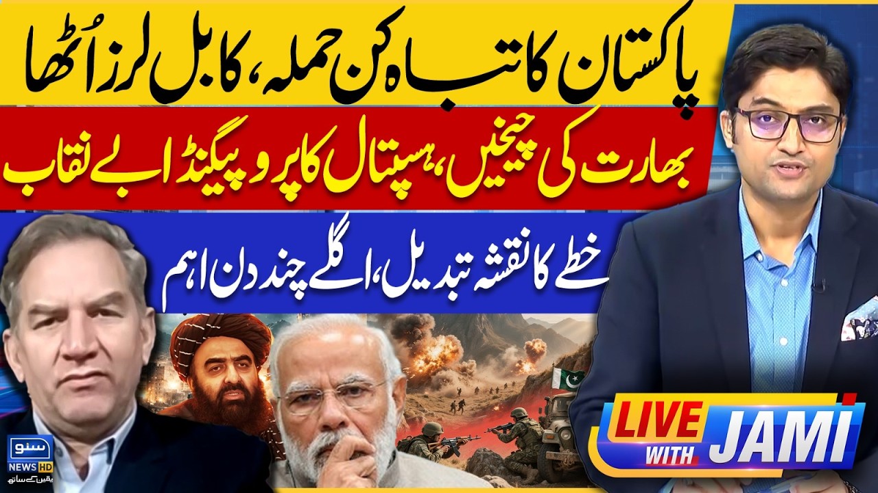 PAF Strike In kabul, Big Blow For India And Afghanistan |  Live With Jami | EP 254