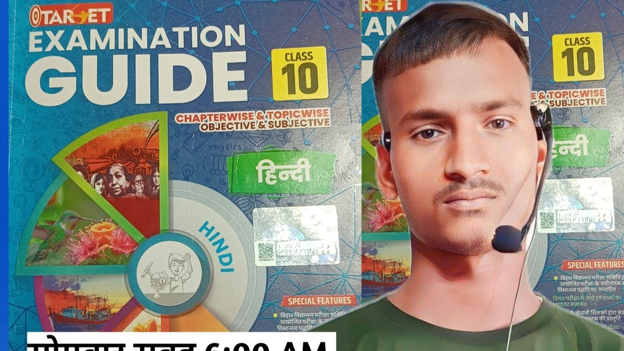 Part -2हिन्दी कक्षा -10 , पाठ -2 से 5 तक महत्वपूर्ण  वस्तुनिष्ट प्रश्न | RohitYadav12thArtswallah