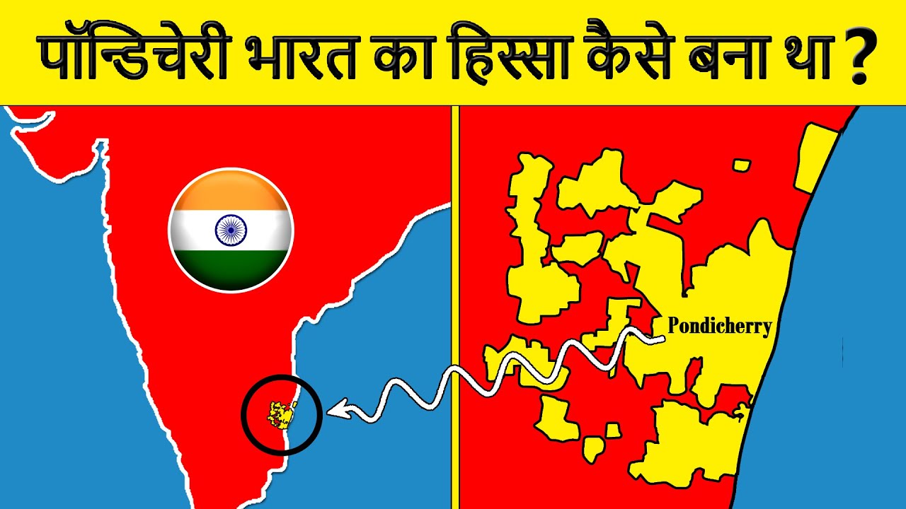 How does Puducherry got independence? पांडिचेरी भारत का हिस्सा कैसे बना था?