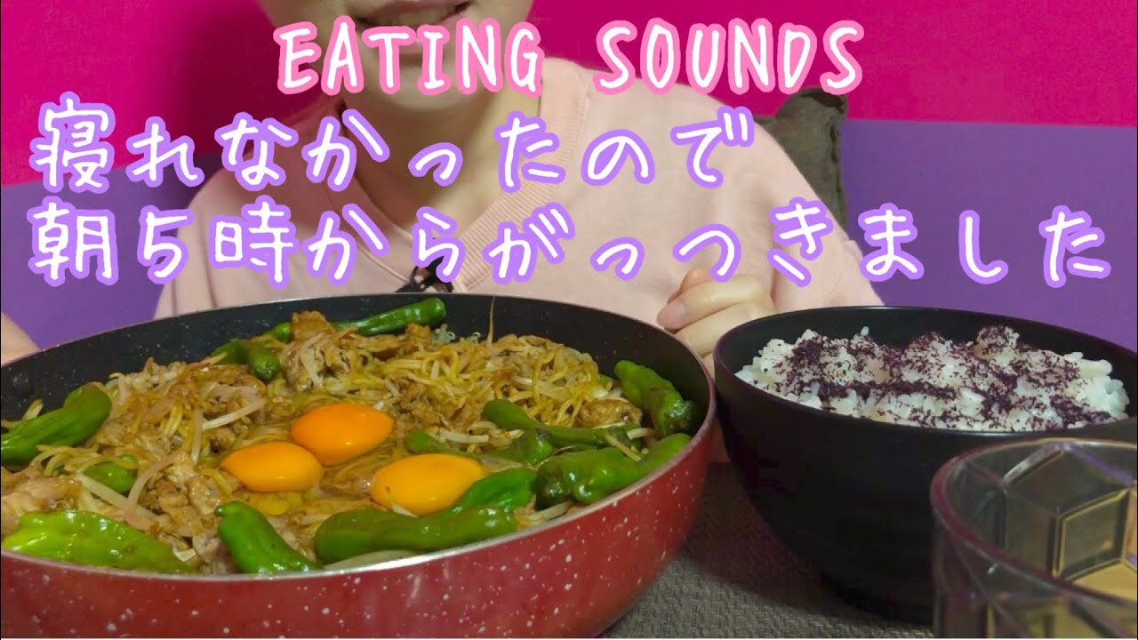 《Eating sounds》焼きそば!ゆかりご飯!Yakisoba!
